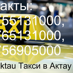  Taxi in Aktau Такси в Актау