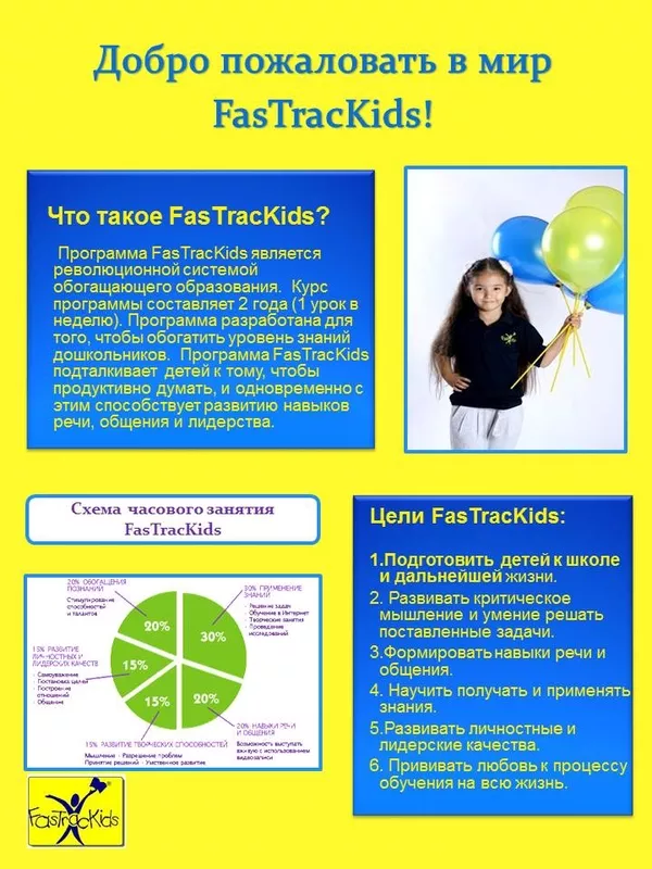 Международная Детская Академия “FasTracKids” 7