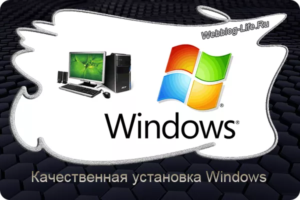Компьютерге установка жасаймын Windows xp, 7, 8
