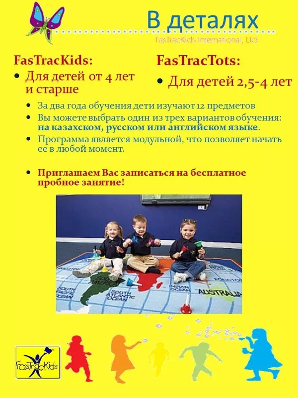 Международная Детская Академия “FasTracKids” 3